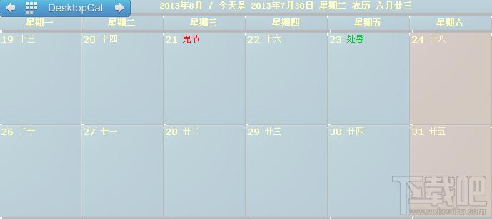 desktopcal,桌面日历,desktopcal桌面日历,desktopcal桌面日历官方下载