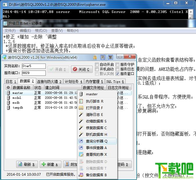 迷你SQL2000,迷你SQL2000中文绿色,迷你SQL2000下载