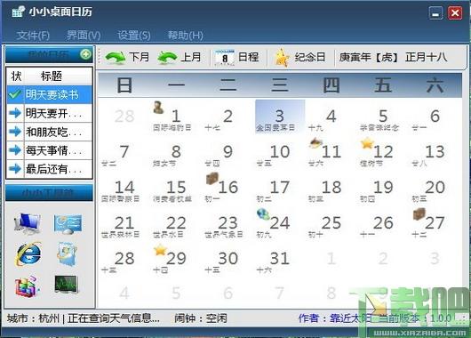 桌面日历,小小桌面日历