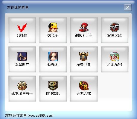 迷你菜单,左轮迷你菜单
