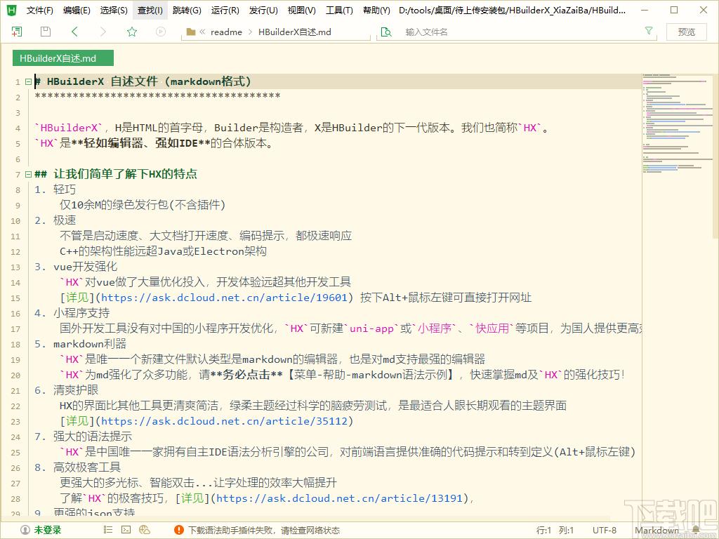 HBuilderX下载,Markdown代码编辑器,编程软件