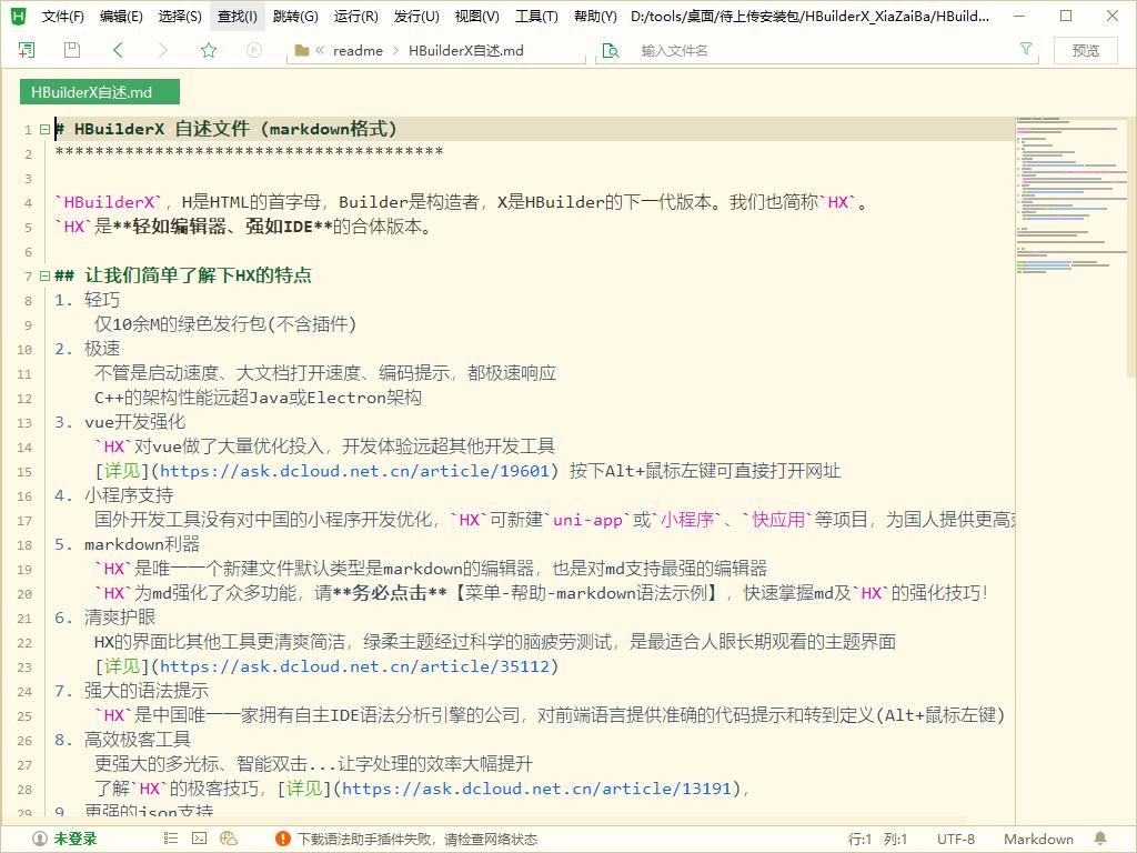 HBuilderX下载,Markdown代码编辑器,编程软件