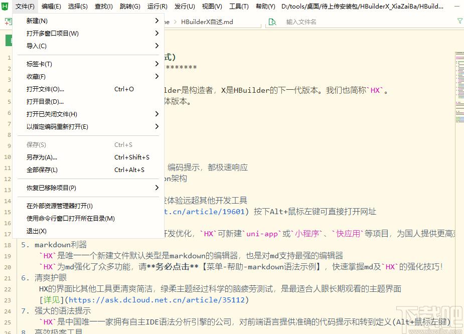 HBuilderX下载,Markdown代码编辑器,编程软件