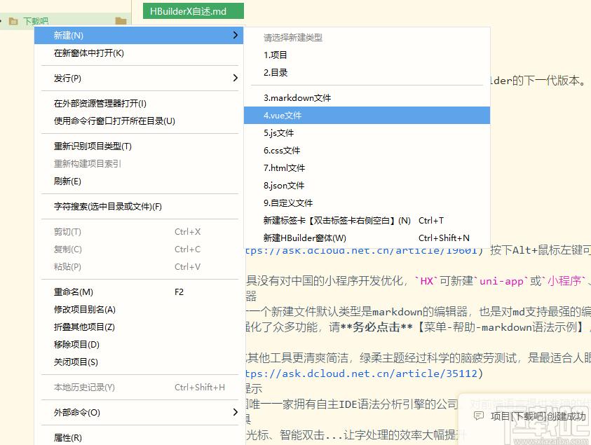 HBuilderX下载,Markdown代码编辑器,编程软件