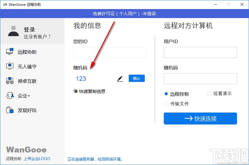 WanGooe远程控制下载,WanGooe远程控制
