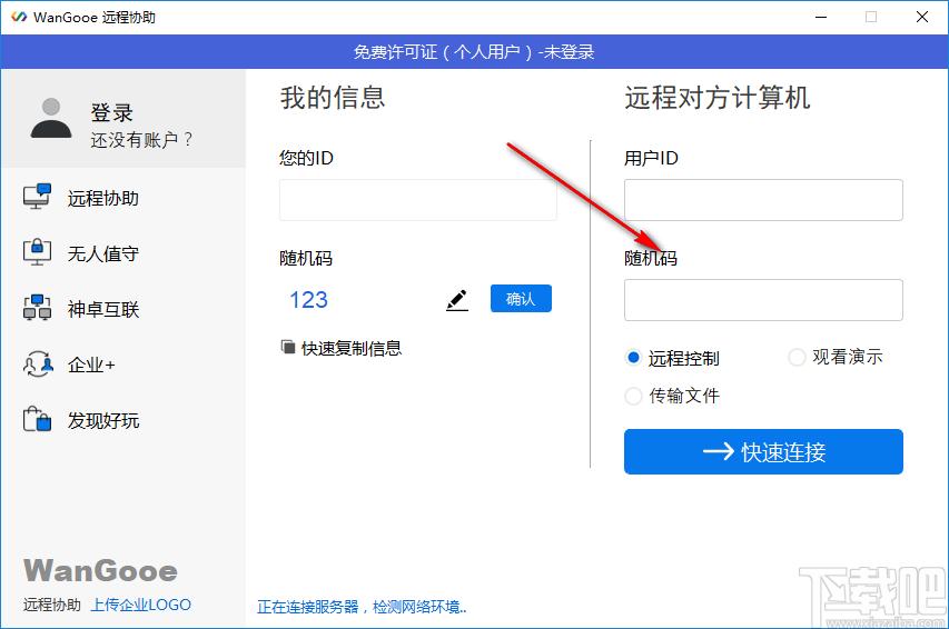 WanGooe远程控制下载,WanGooe远程控制