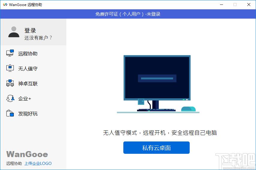WanGooe远程控制下载,WanGooe远程控制