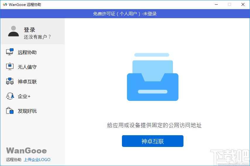 WanGooe远程控制下载,WanGooe远程控制
