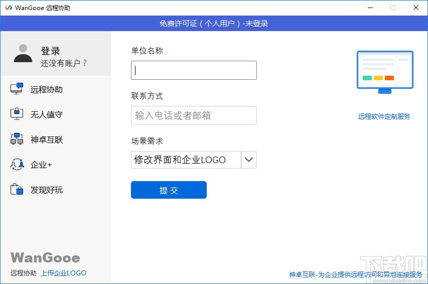 WanGooe远程控制下载,WanGooe远程控制