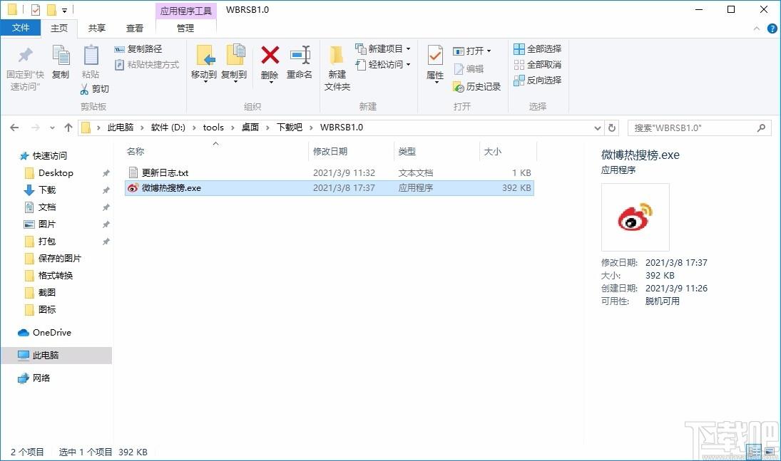 微博热搜榜桌面小工具,桌面微博热搜软件,桌面微博热搜