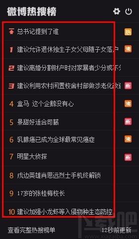 微博热搜榜桌面小工具,桌面微博热搜软件,桌面微博热搜