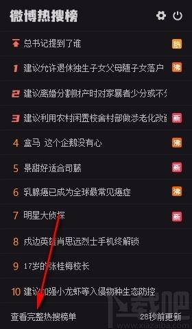 微博热搜榜桌面小工具,桌面微博热搜软件,桌面微博热搜