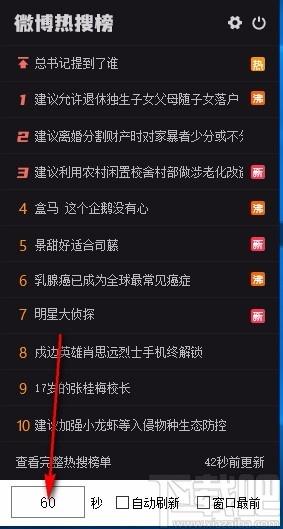 微博热搜榜桌面小工具,桌面微博热搜软件,桌面微博热搜