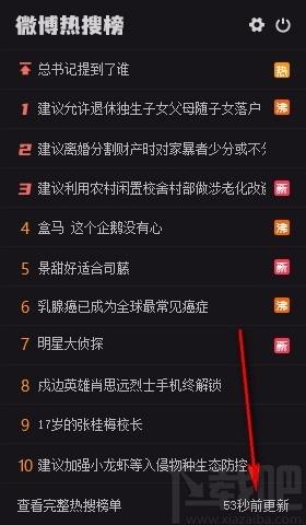 微博热搜榜桌面小工具,桌面微博热搜软件,桌面微博热搜