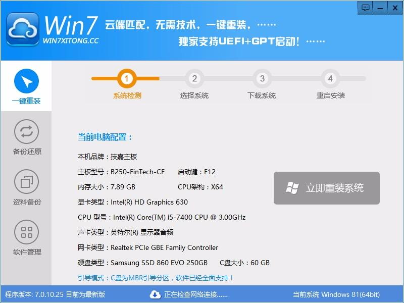 Win7系统一键重装系统下载,电脑系统重装软件,电脑系统重装