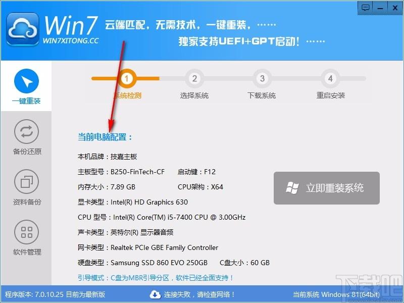 Win7系统一键重装系统下载,电脑系统重装软件,电脑系统重装