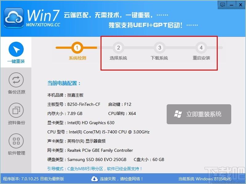 Win7系统一键重装系统下载,电脑系统重装软件,电脑系统重装