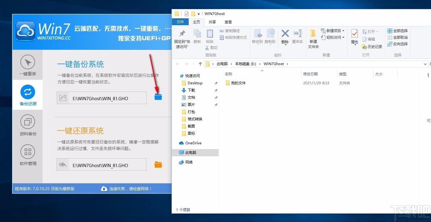 Win7系统一键重装系统下载,电脑系统重装软件,电脑系统重装