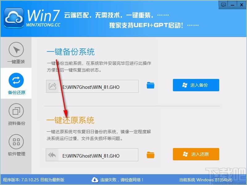 Win7系统一键重装系统下载,电脑系统重装软件,电脑系统重装