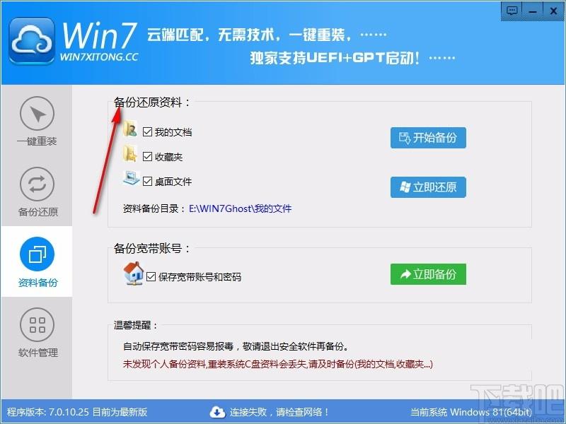 Win7系统一键重装系统下载,电脑系统重装软件,电脑系统重装
