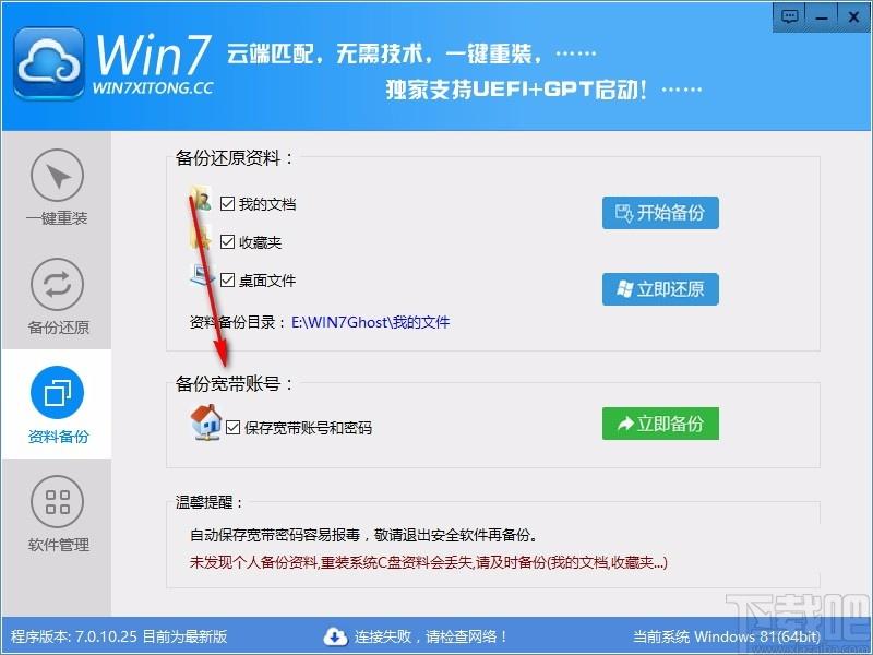 Win7系统一键重装系统下载,电脑系统重装软件,电脑系统重装