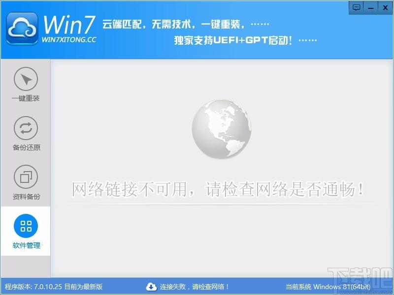Win7系统一键重装系统下载,电脑系统重装软件,电脑系统重装