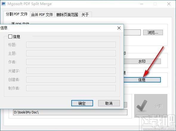 Mgosoft PDF Split Merge下载