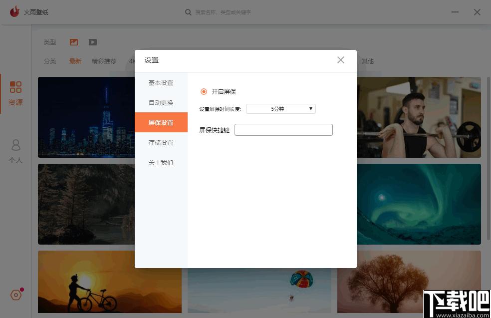 火雨壁纸下载,壁纸软件,电脑壁纸,壁纸更换