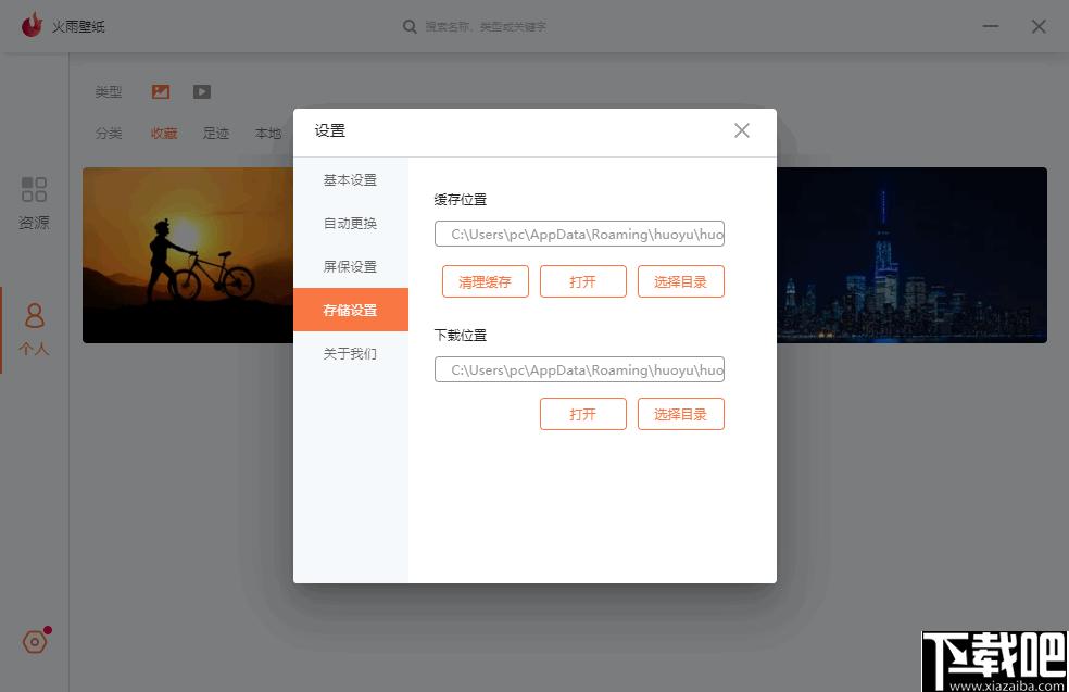 火雨壁纸下载,壁纸软件,电脑壁纸,壁纸更换
