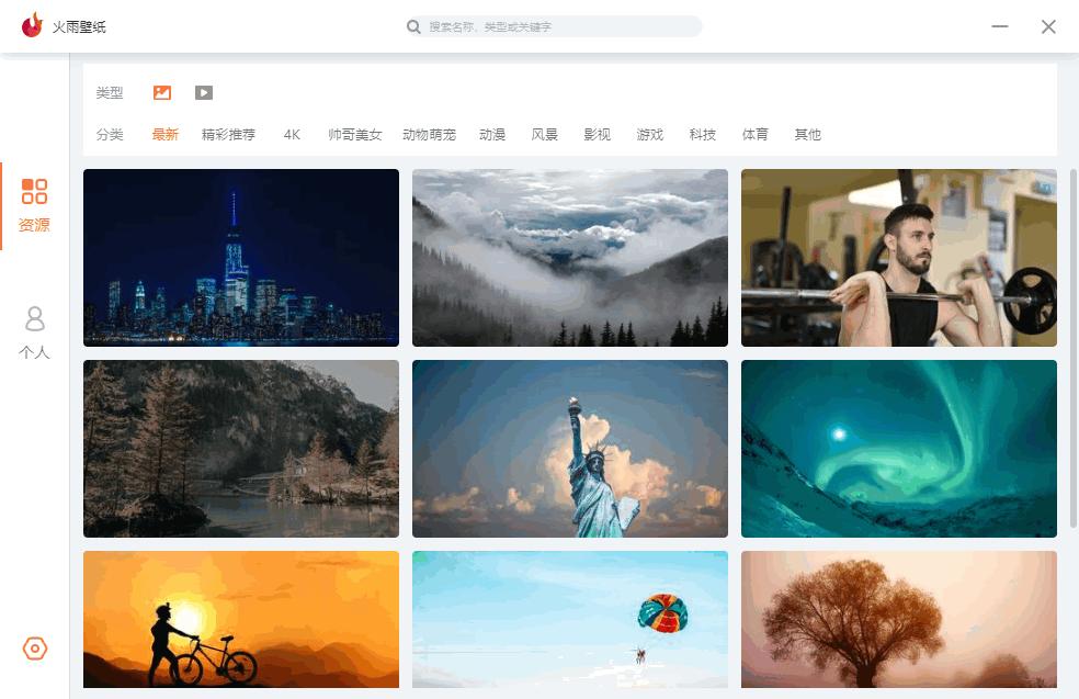 火雨壁纸下载,壁纸软件,电脑壁纸,壁纸更换