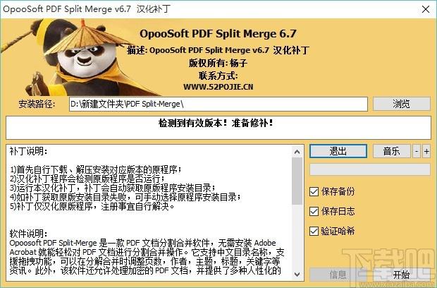 Opoosoft PDF Split Merge下载
