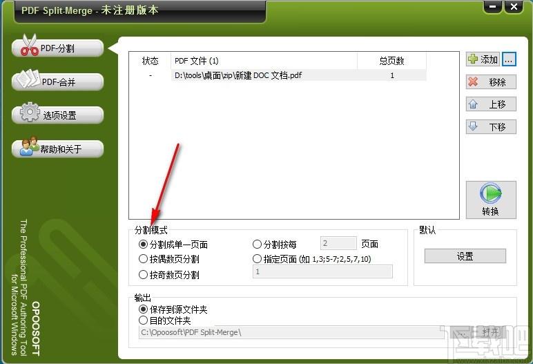 Opoosoft PDF Split Merge下载