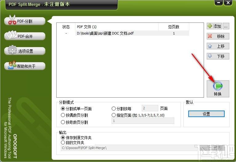 Opoosoft PDF Split Merge下载