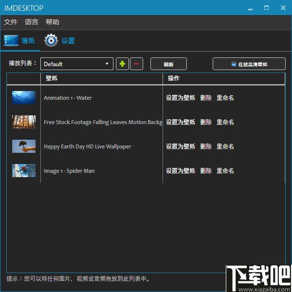 imDesktop下载,动态壁纸,壁纸设置
