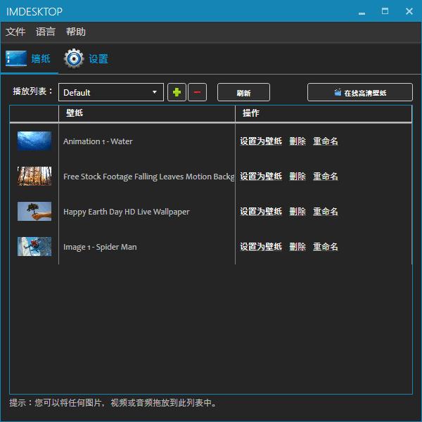 imDesktop下载,动态壁纸,壁纸设置