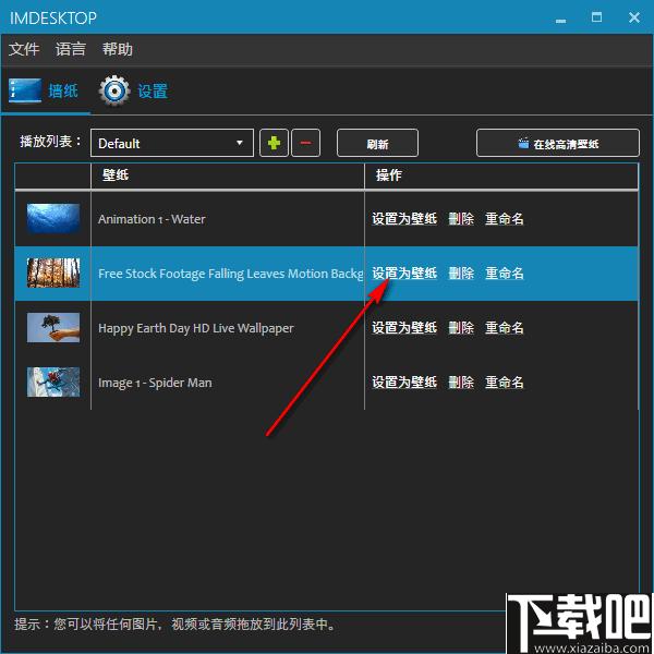 imDesktop下载,动态壁纸,壁纸设置