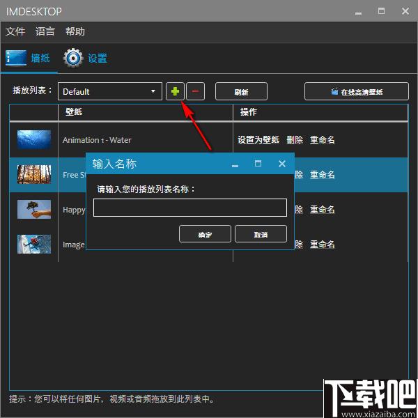 imDesktop下载,动态壁纸,壁纸设置