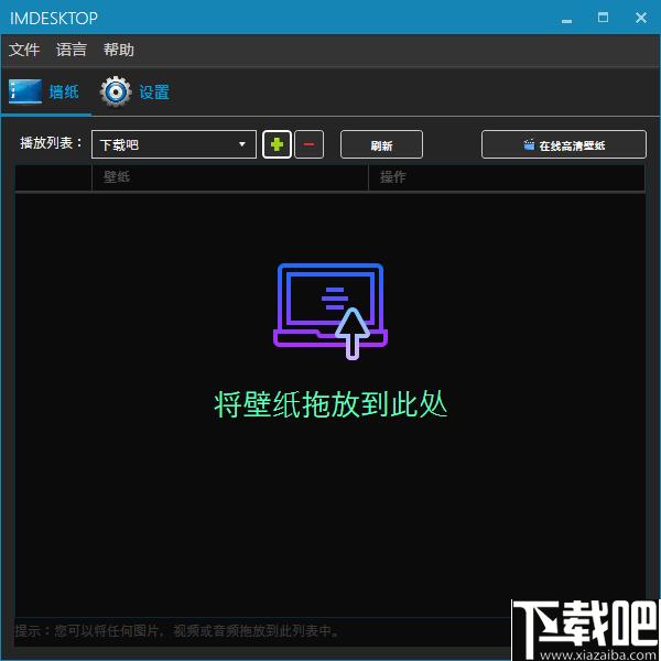 imDesktop下载,动态壁纸,壁纸设置