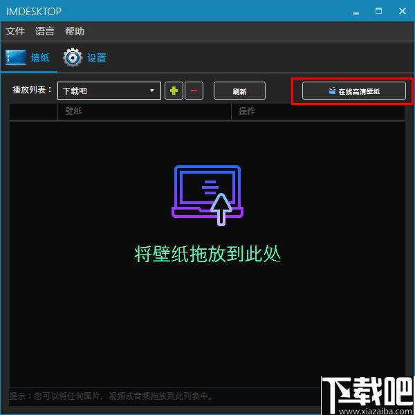 imDesktop下载,动态壁纸,壁纸设置