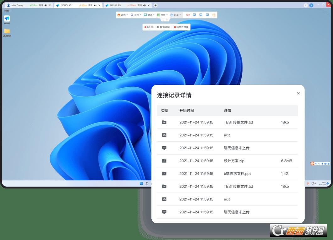远程控制软件,远程桌面,局域网远程.