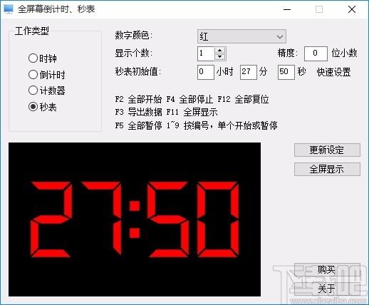 全屏幕倒计时秒表下载,桌面倒计时软件,桌面倒计时