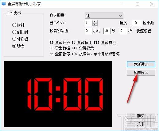 全屏幕倒计时秒表下载,桌面倒计时软件,桌面倒计时