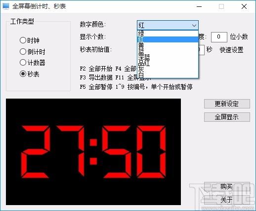 全屏幕倒计时秒表下载,桌面倒计时软件,桌面倒计时