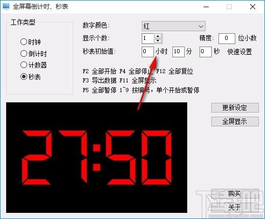 全屏幕倒计时秒表下载,桌面倒计时软件,桌面倒计时