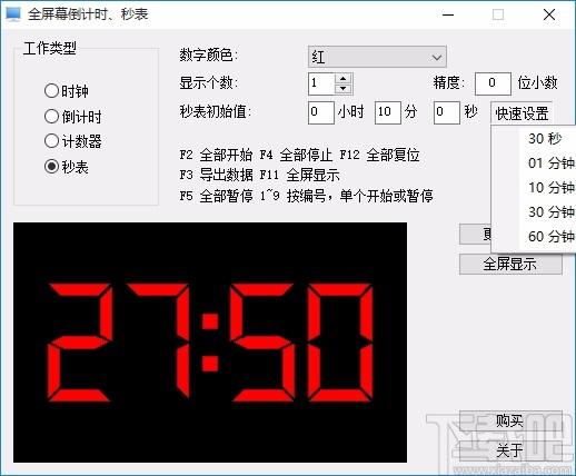 全屏幕倒计时秒表下载,桌面倒计时软件,桌面倒计时
