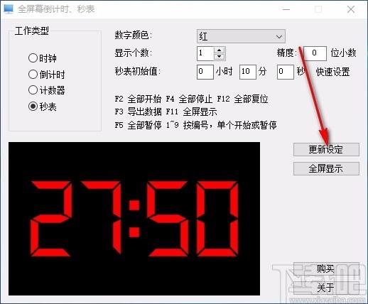 全屏幕倒计时秒表下载,桌面倒计时软件,桌面倒计时