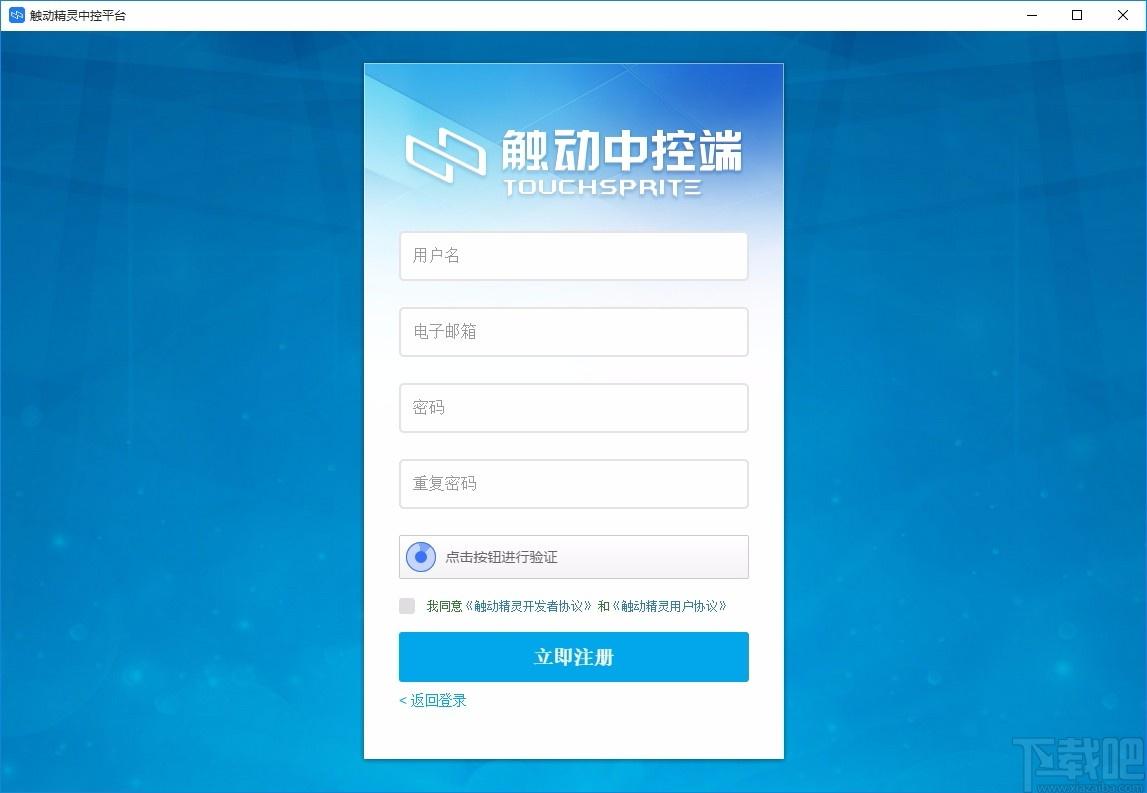 触动精灵中控平台下载,触动精灵企业版,远程控制