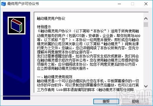 触动精灵中控平台下载,触动精灵企业版,远程控制