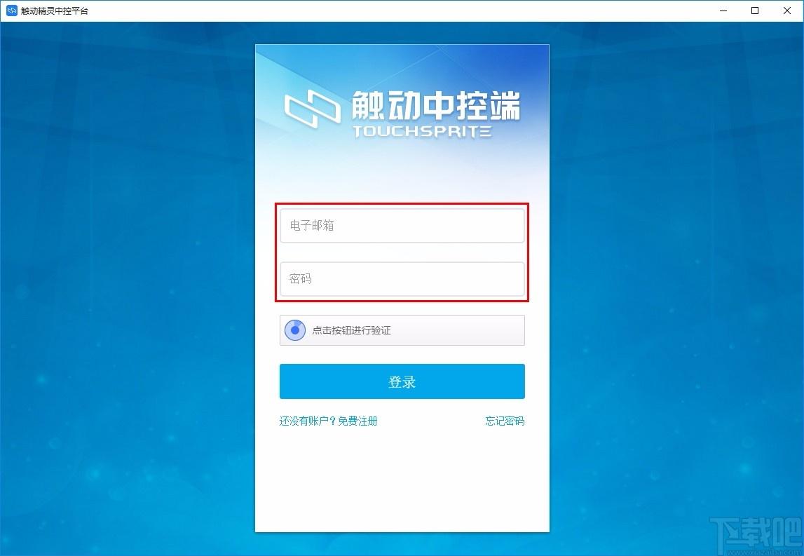 触动精灵中控平台下载,触动精灵企业版,远程控制