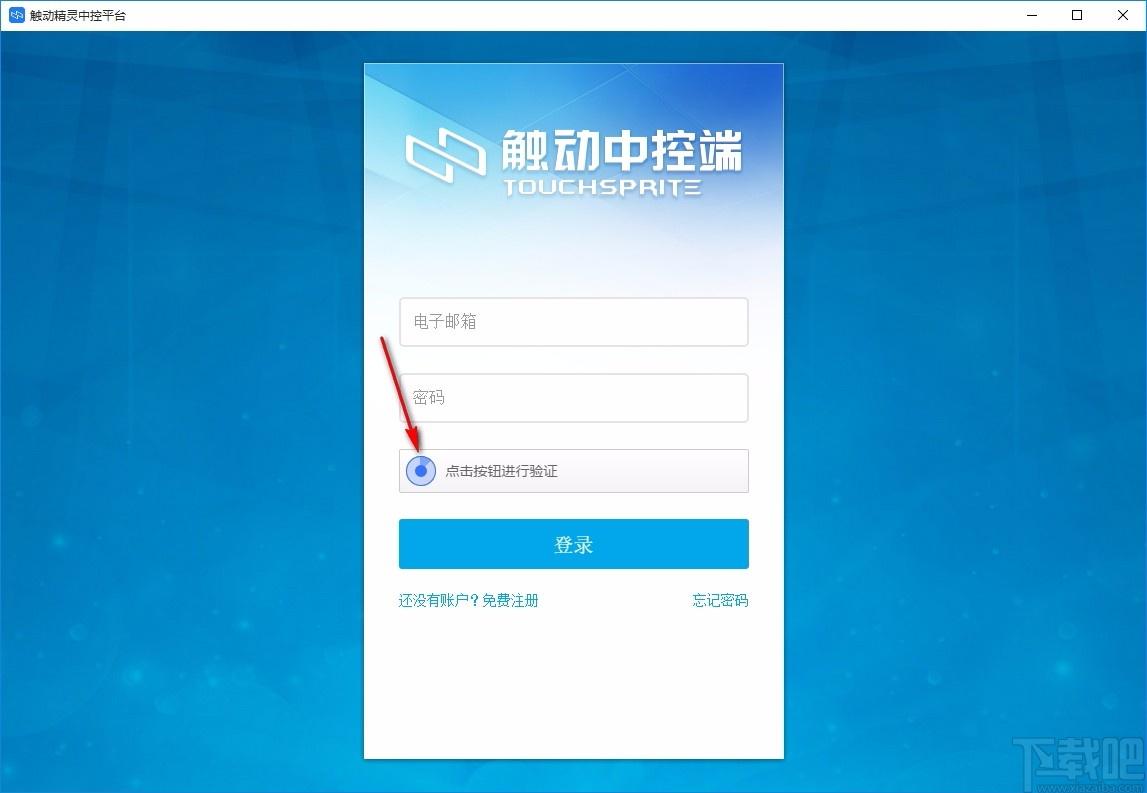 触动精灵中控平台下载,触动精灵企业版,远程控制